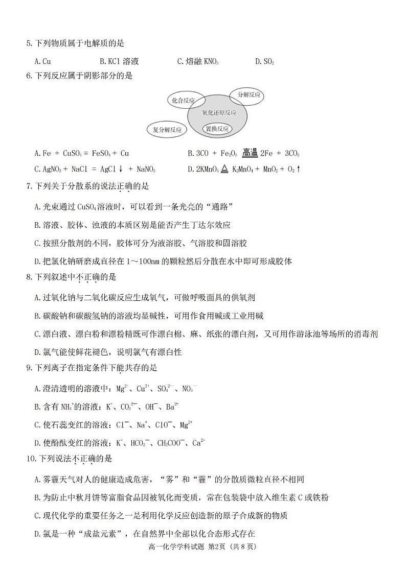 2024学年第一学期嘉兴八校联盟期中联考高一年级化学学科试题第2页