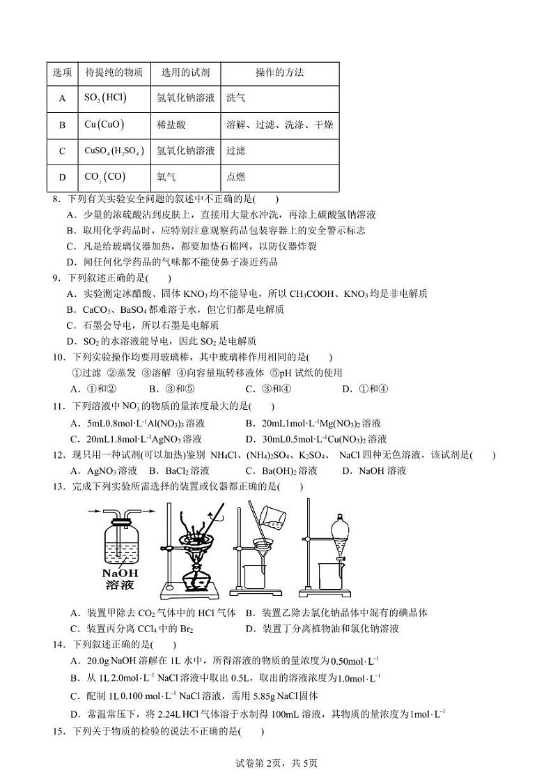 福建省莆田市城厢区莆田第五中学2023-2024学年高一上学期期中考试化学（含答案）第2页