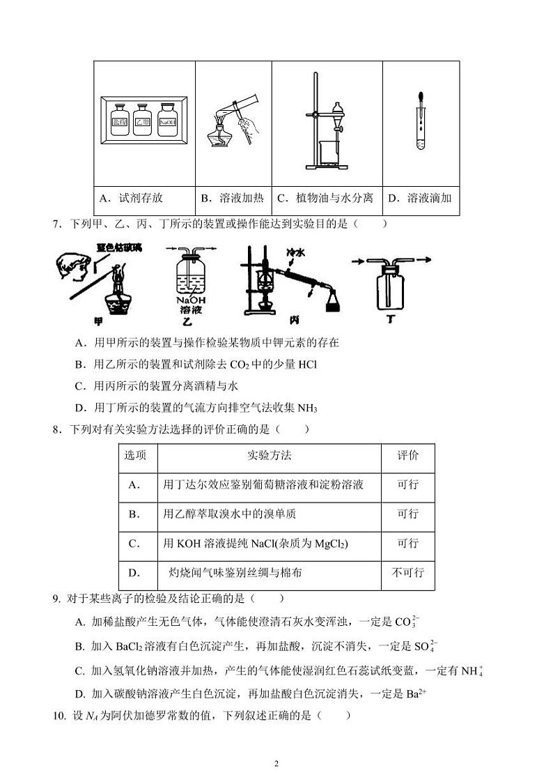 福建省莆田市城厢区莆田第一中学2022-2023学年高一上学期期中考试化学（含答案）第2页