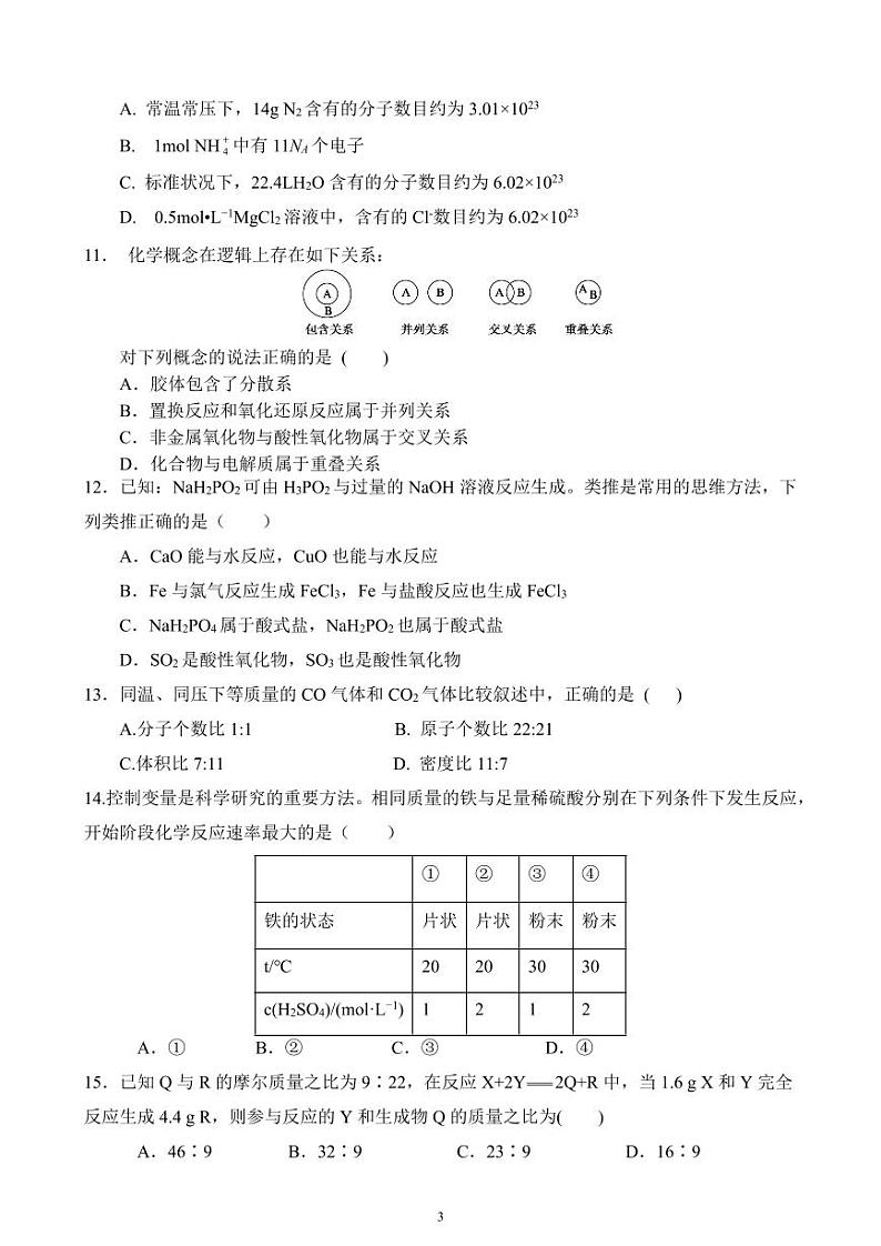 福建省莆田市城厢区莆田第一中学2022-2023学年高一上学期期中考试化学（含答案）第3页