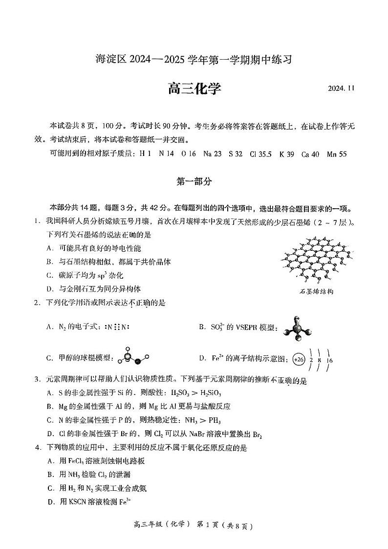 2025届北京市海淀区高三上学期11月期中练习-化学试卷+答案第1页