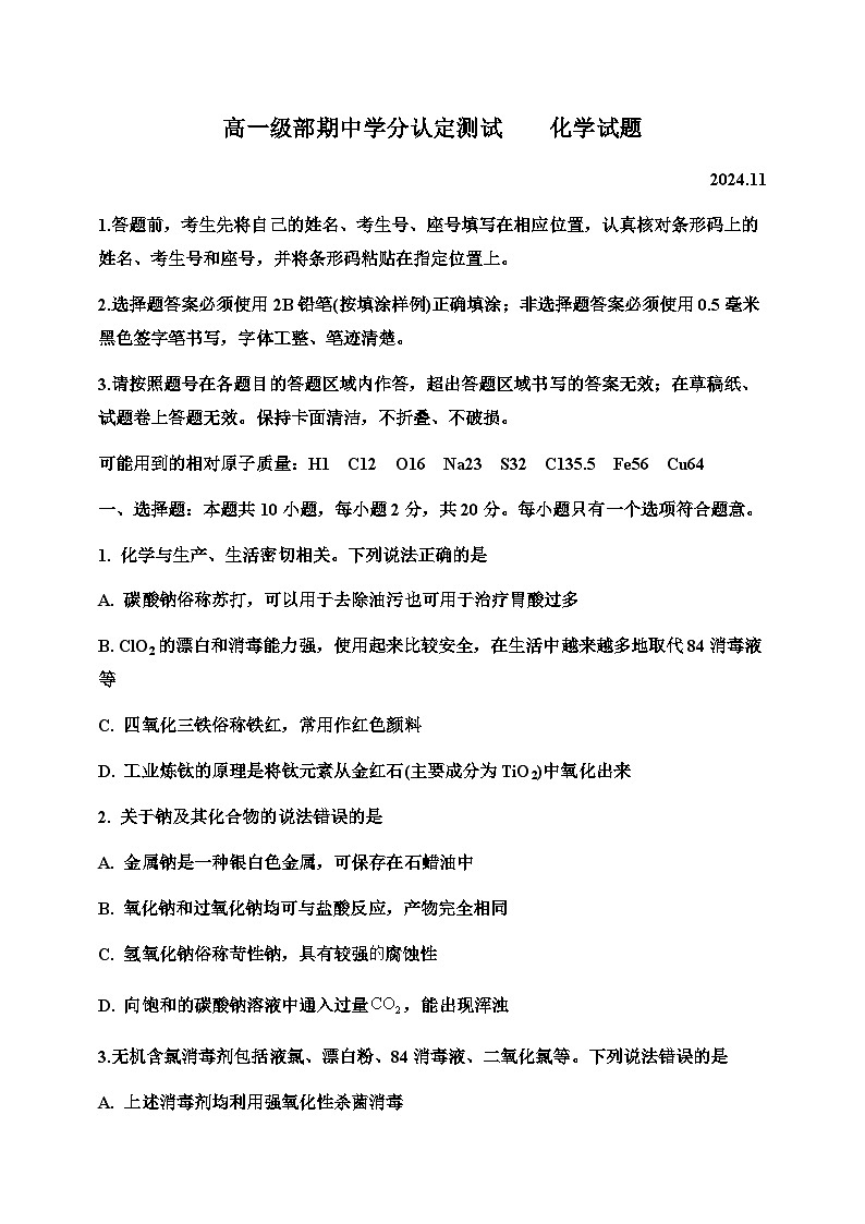 山东省青岛市即墨区2024-2025学年高一上学期11月期中考试化学试题01