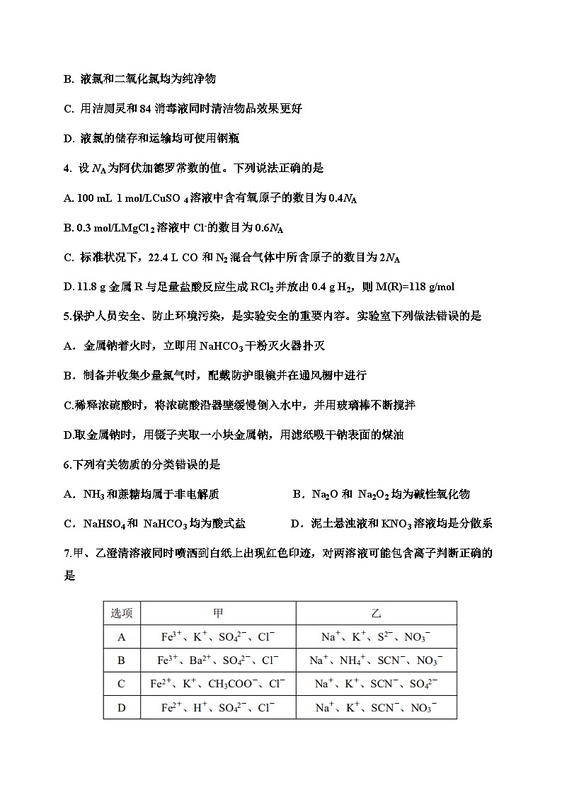 山东省青岛市即墨区2024-2025学年高一上学期11月期中考试化学试题02
