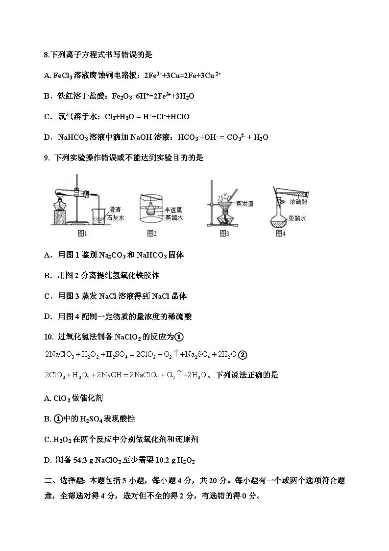 山东省青岛市即墨区2024-2025学年高一上学期11月期中考试化学试题03