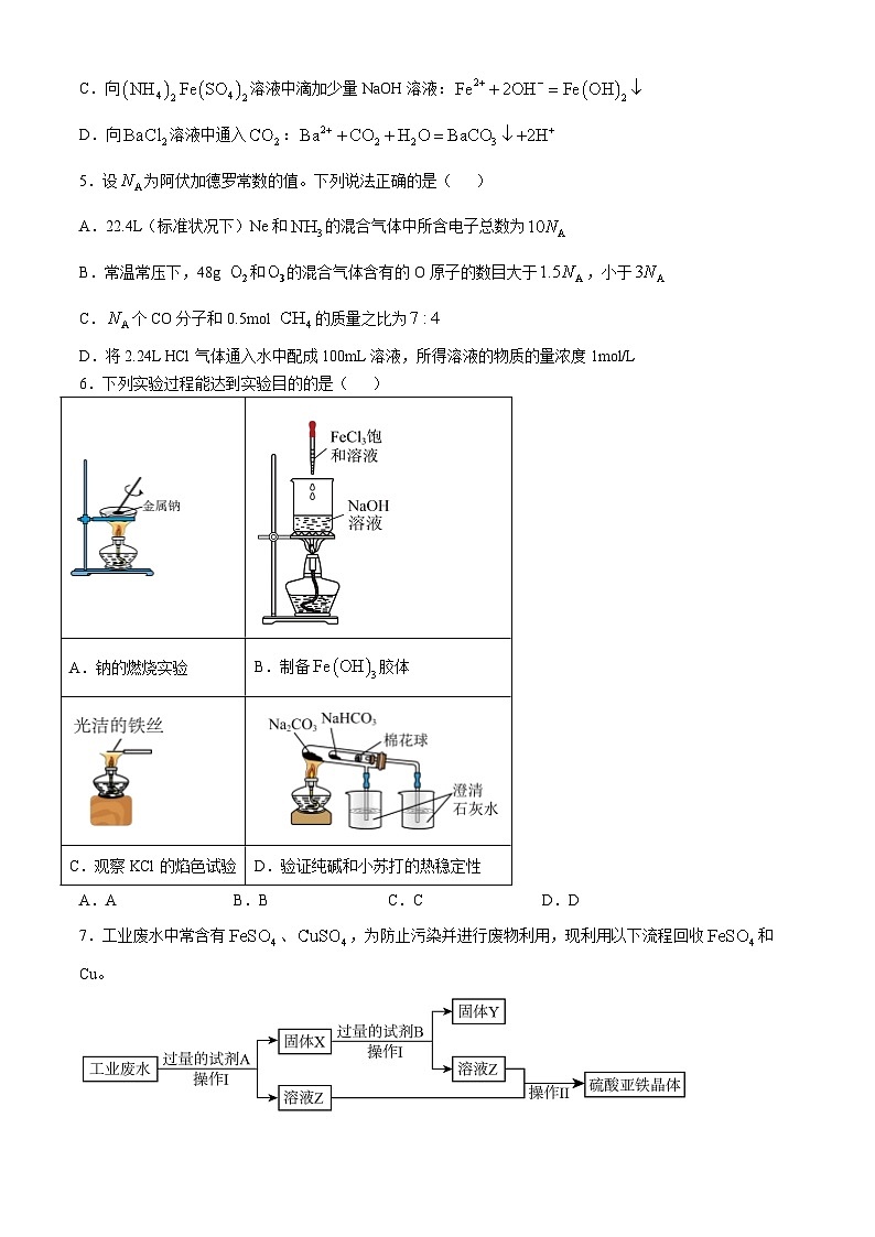 吉林省延边2024-2025学年高一上学期11月期中质量检测 化学试题第2页