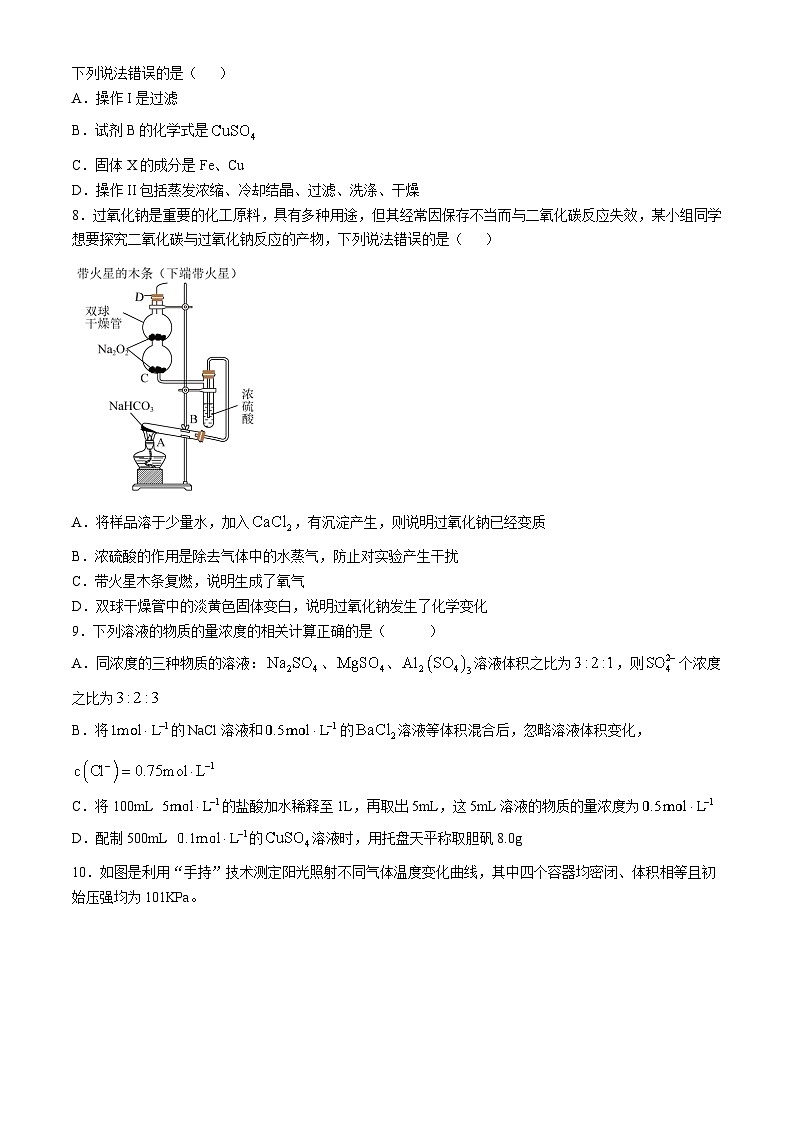 吉林省延边2024-2025学年高一上学期11月期中质量检测 化学试题第3页
