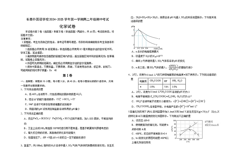 吉林省长春外国语学校2024-2025学年高二上学期10月期中考试 化学第1页