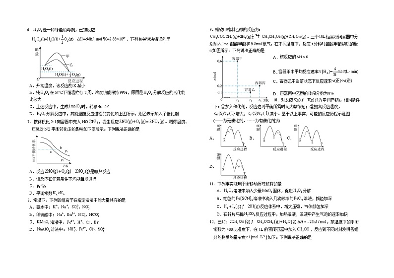 吉林省长春外国语学校2024-2025学年高二上学期10月期中考试 化学第2页