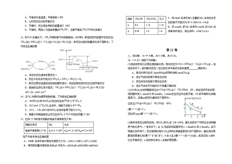 吉林省长春外国语学校2024-2025学年高二上学期10月期中考试 化学第3页