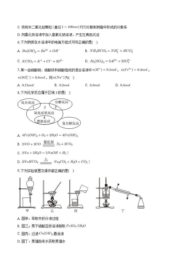 江苏省徐州市沛县2024-2025学年高一上学期10月第一次学情调研 化学试卷第2页