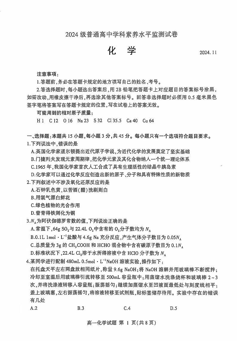 山东省临沂市2024-2025学年高一上学期期中考试化学试题第1页