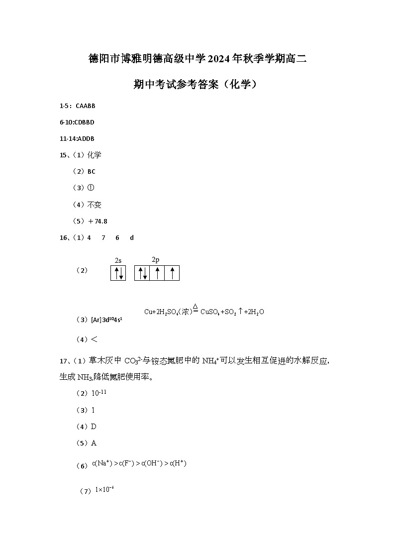 高二期中考试参考答案（化学）第1页
