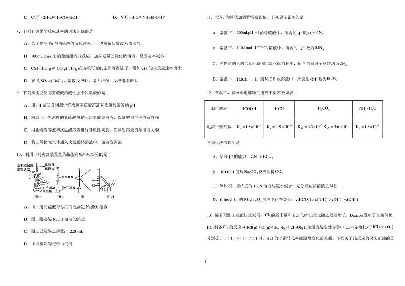 高二期中试题（化学）第2页