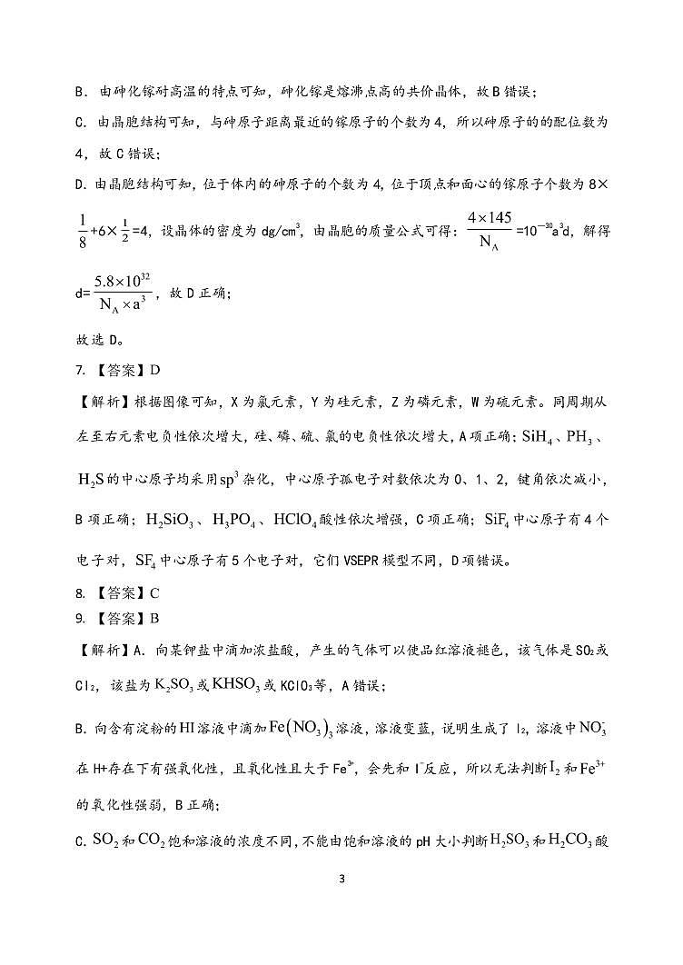 化学答案第3页