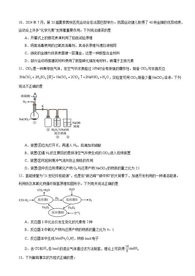 河南省驻马店市新蔡县2024-2025学年高一上学期11月月考 化学试题第3页