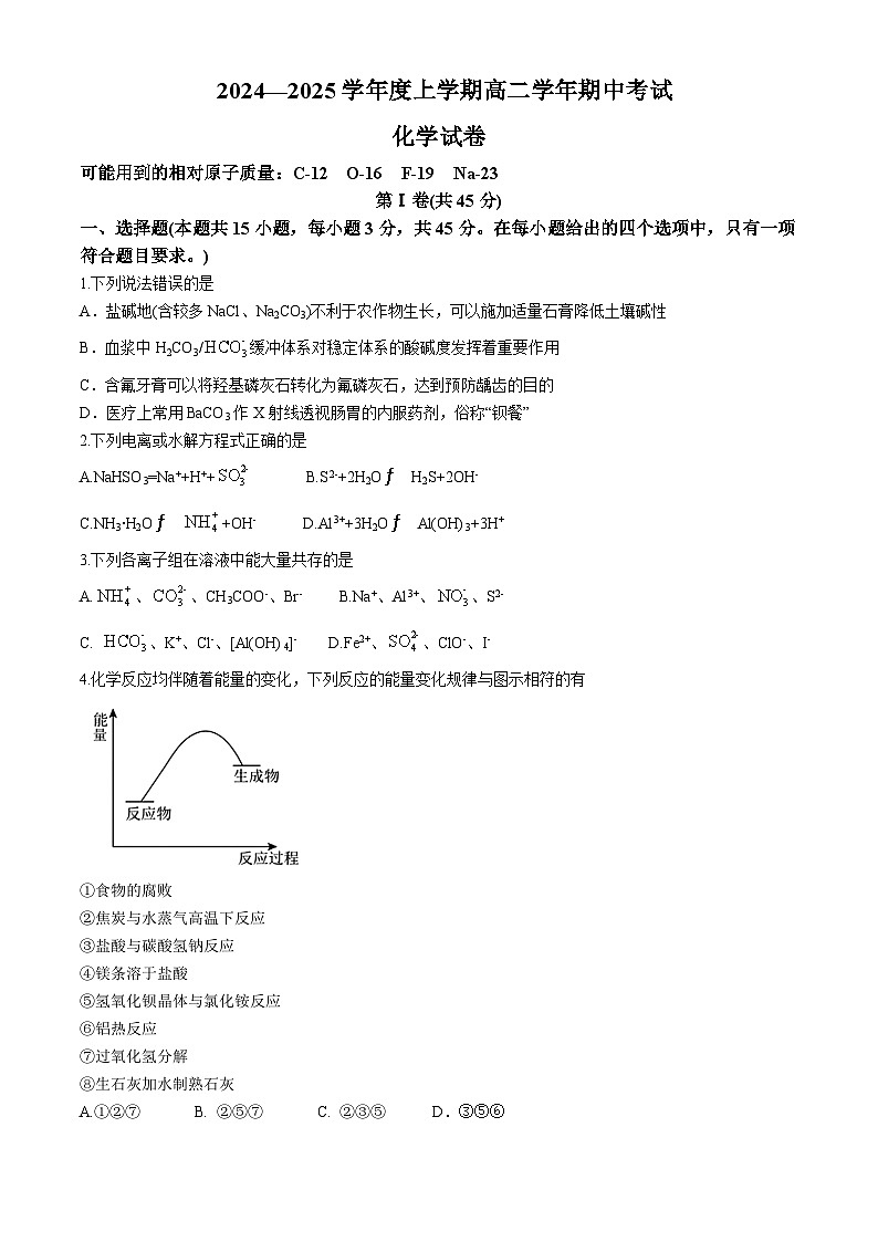 黑龙江省哈尔滨市2024-2025学年高二上学期期中考试+化学试卷01