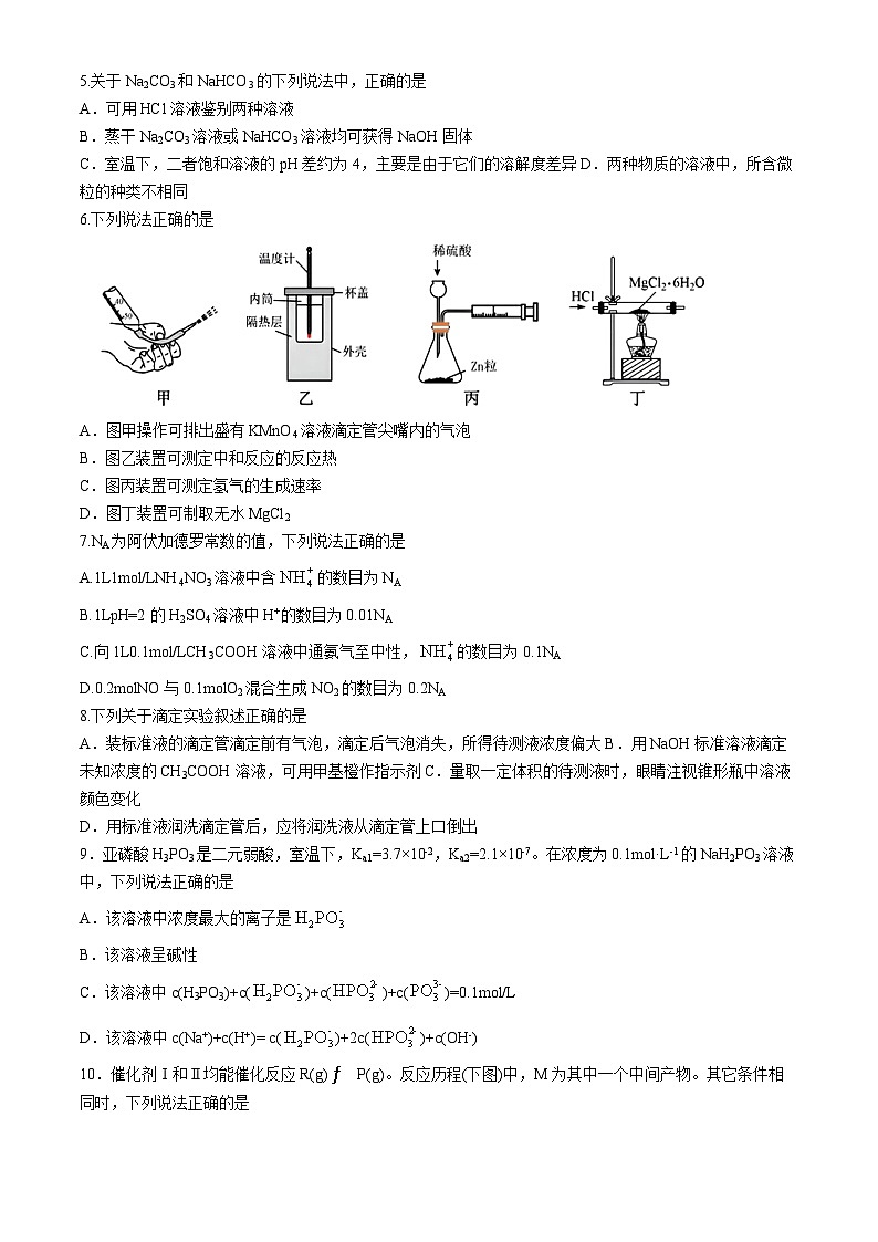 黑龙江省哈尔滨市2024-2025学年高二上学期期中考试+化学试卷02