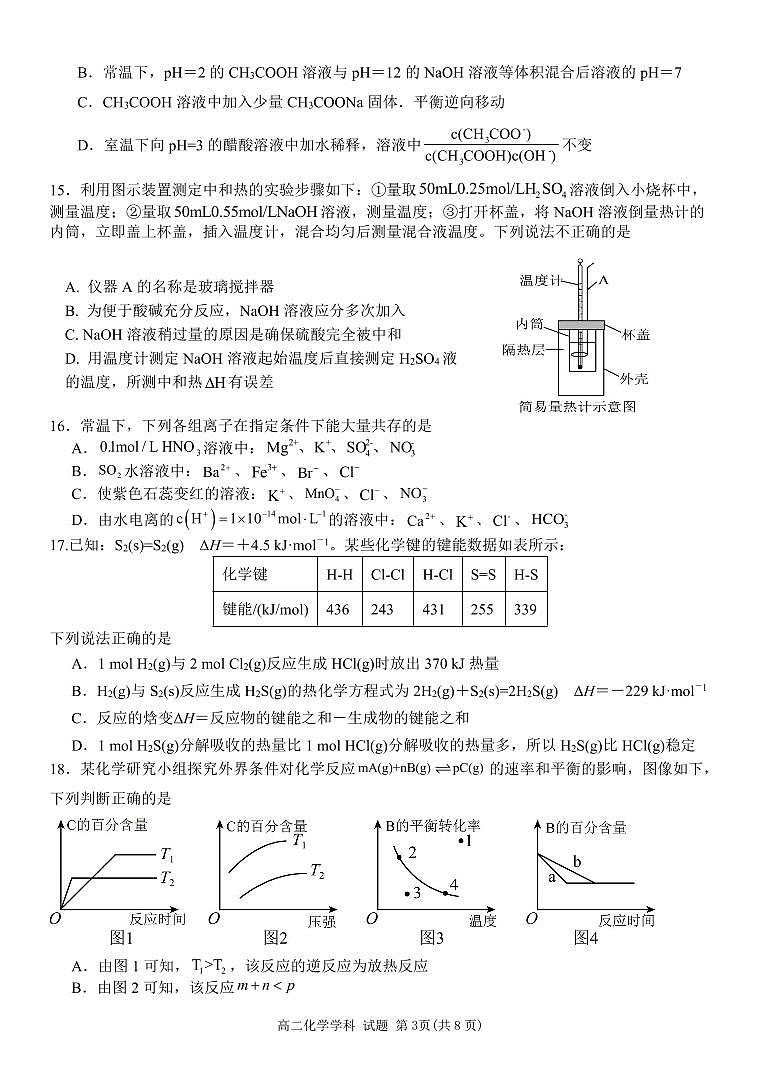 高二化学试题第3页