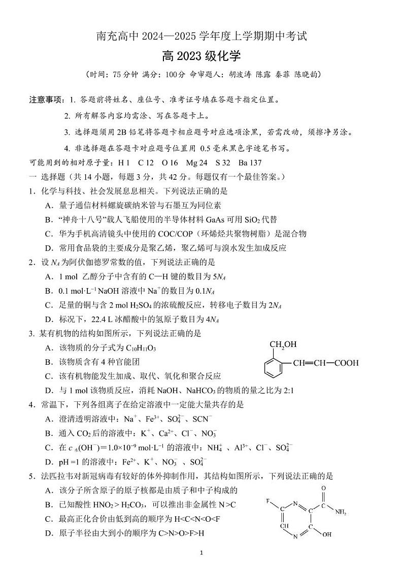 高2023级期中考试化学试题(1)第1页