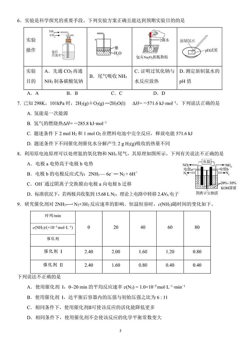 高2023级期中考试化学试题(1)第2页
