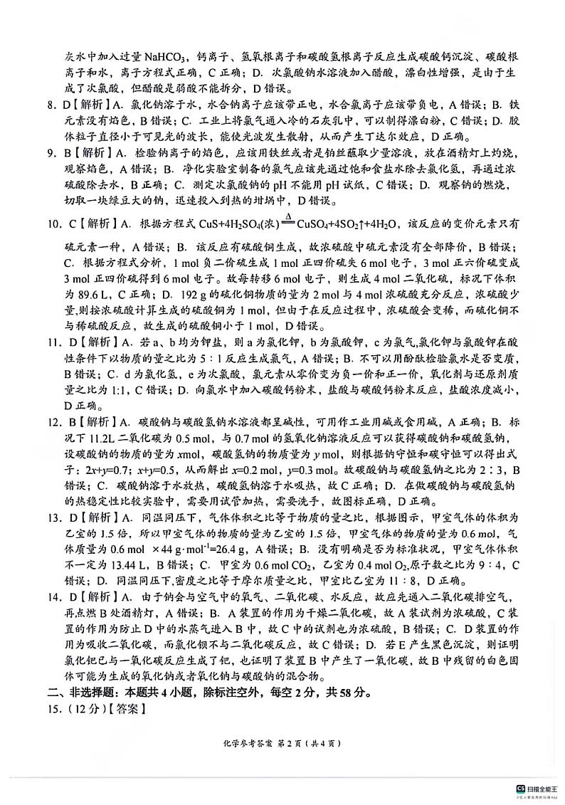 2024年11月湖湘教育三新探索体协作体高一期中联考·化学(参考答案)第2页