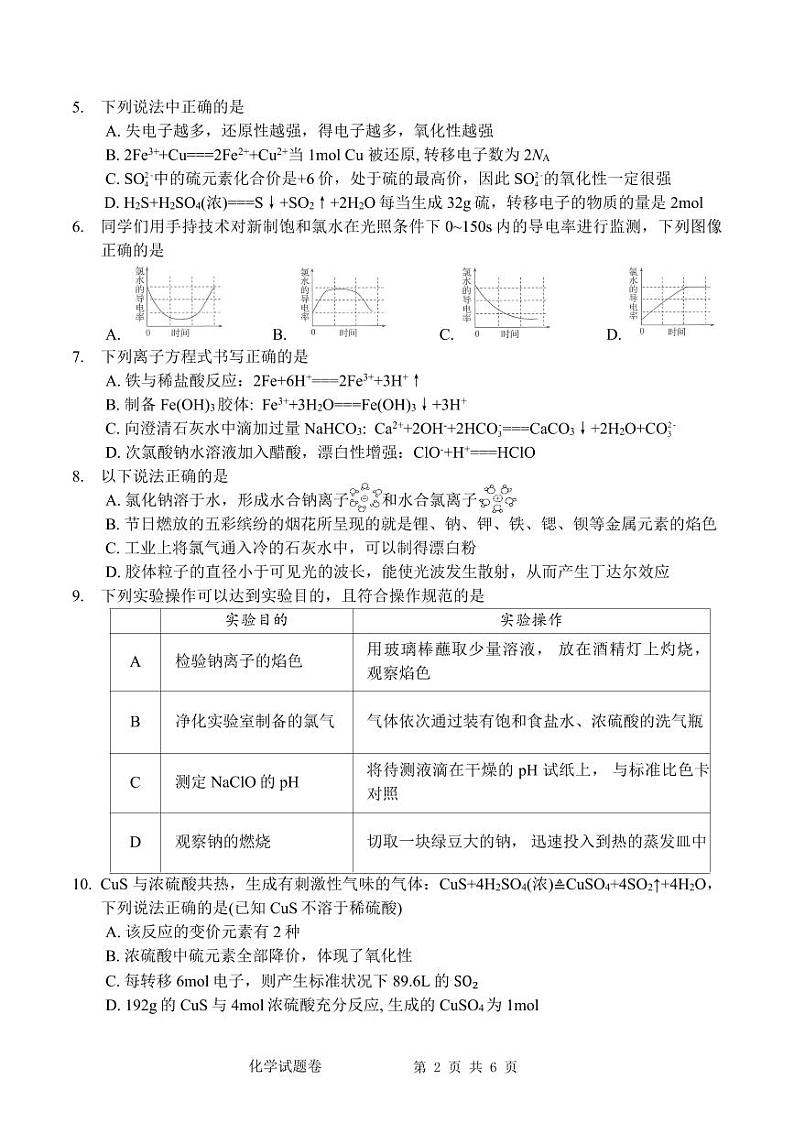 2024年11月湖湘教育三新探索协作体高一期中联考·化学（试题卷）(1)第2页