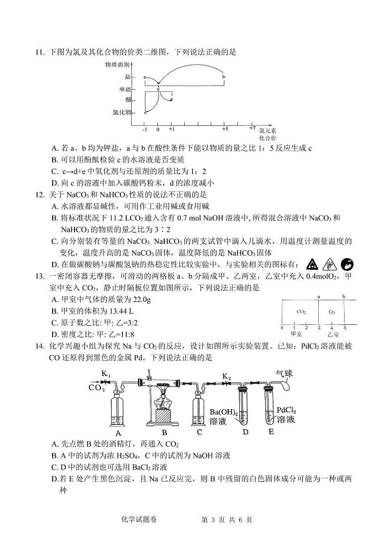 2024年11月湖湘教育三新探索协作体高一期中联考·化学（试题卷）(1)第3页