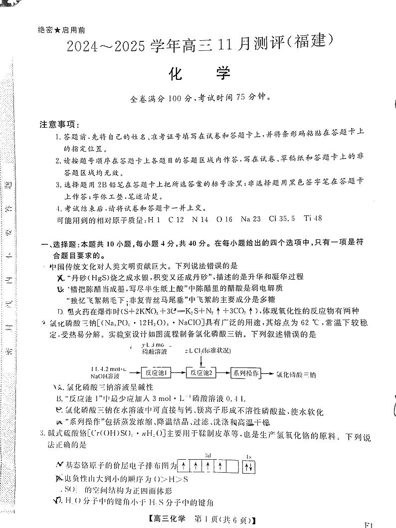 2025福建百校高三上学期11月联考化学试题+答案第1页