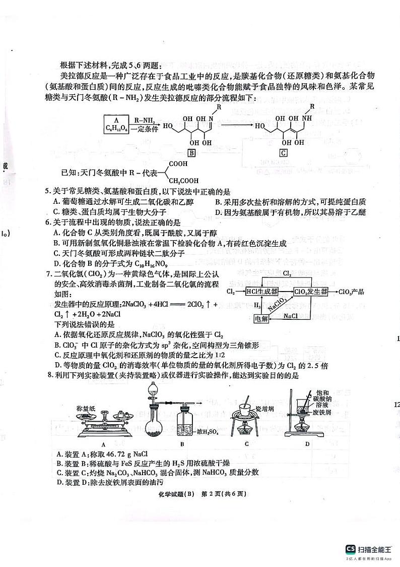 2025届江淮十校高三上学期11月第二次联考化学试卷+答案02