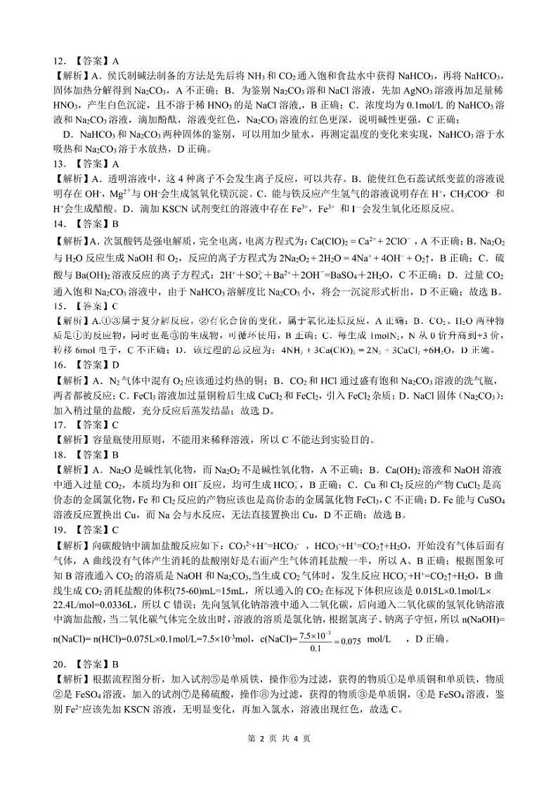 浙江省9+1 高中联盟2024-2025学年高一上学期期中考试 化学试题参考答案第2页