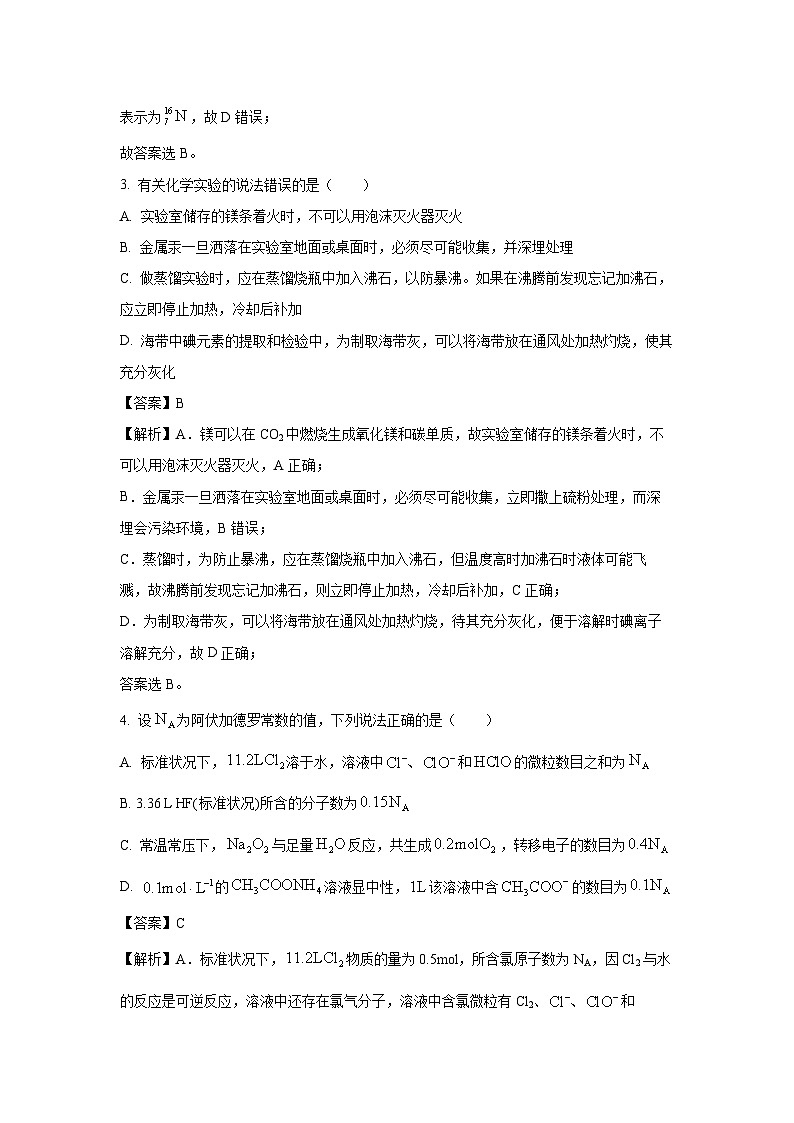 黑龙江省牡丹江市部分学校2025届高三上学期期中考试化学试卷（解析版）第2页