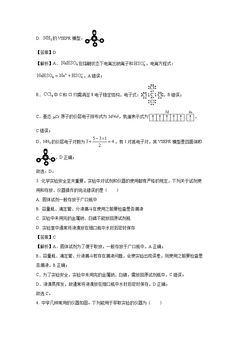 贵州省2025届高三上学期9月第二次联考化学试卷（解析版）第2页