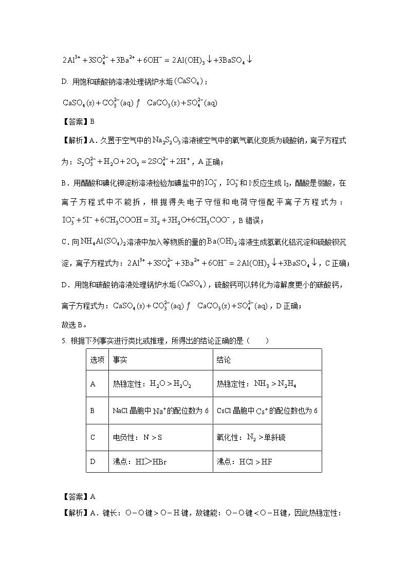 河北省十县联考2025届高三上学期10月期中考试化学试卷（解析版）第3页