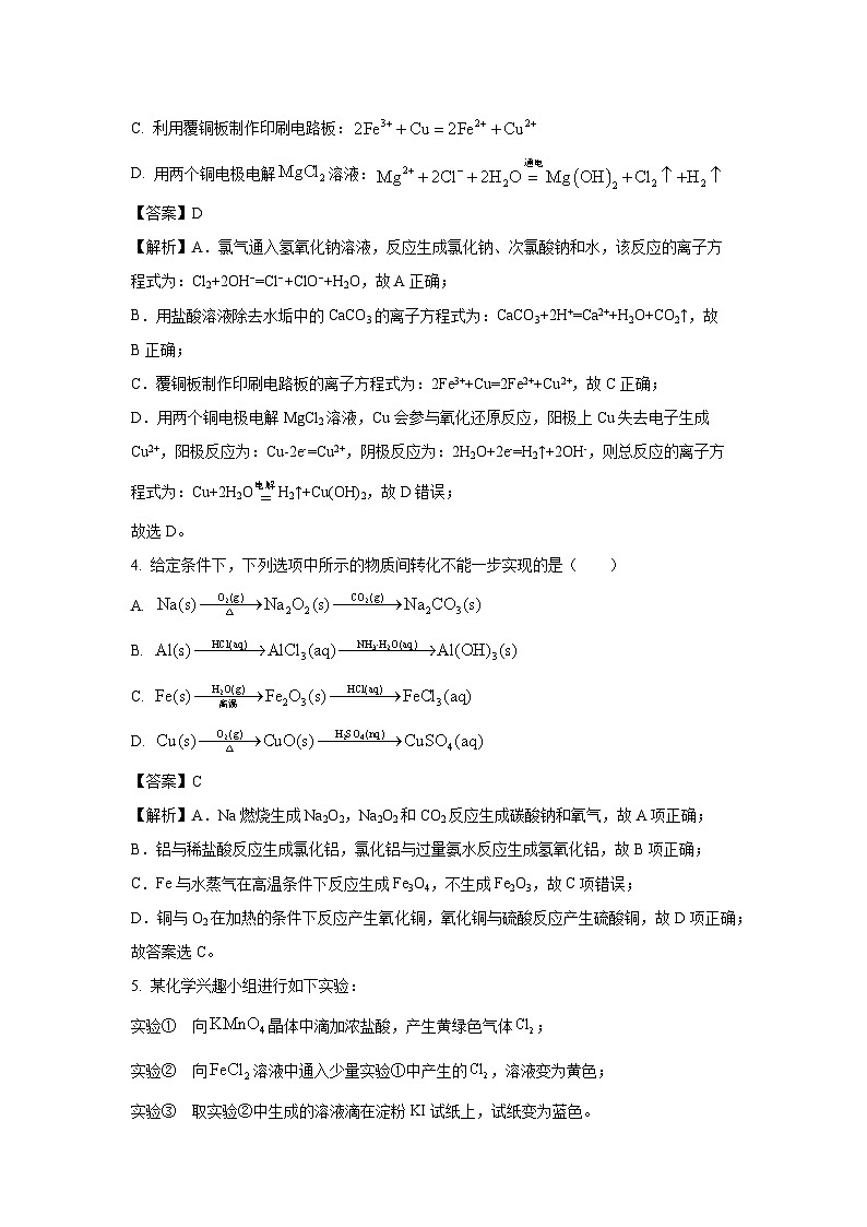 福建省百校联考2025届高三上学期10月测评化学试卷（解析版）第2页