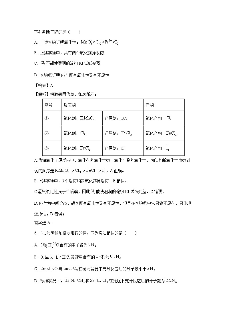 福建省百校联考2025届高三上学期10月测评化学试卷（解析版）第3页