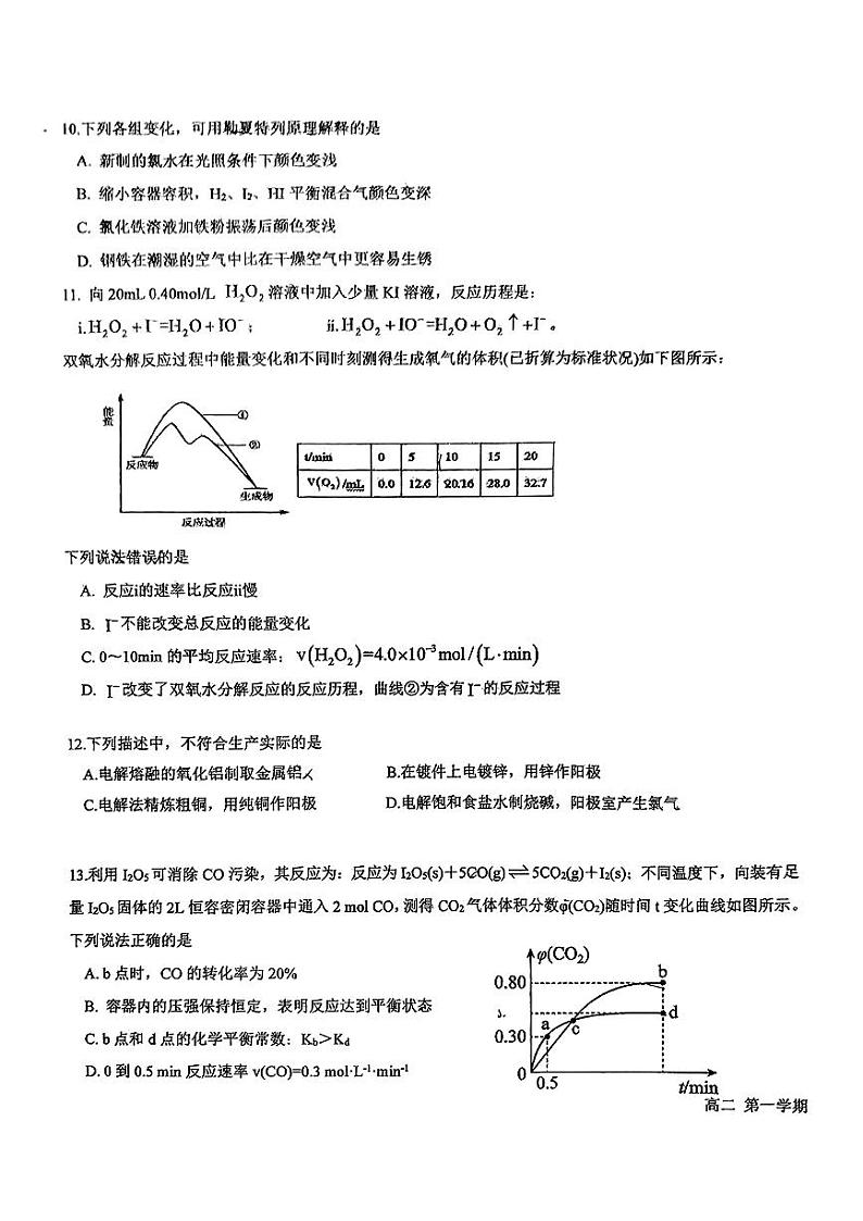 2024北京育英学校高二（上）期中化学试卷第3页