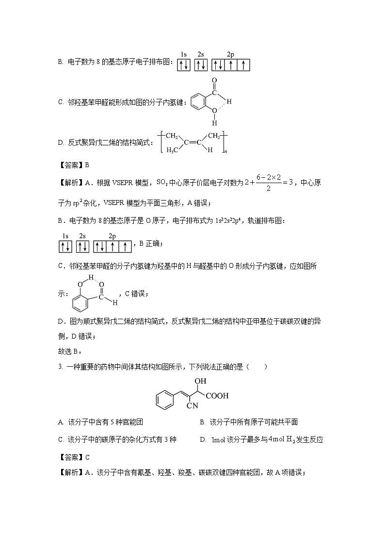 云南省大理白族自治州大理市2025届高三上学期区域性规模化统一检测月考化学试卷（解析版）第2页