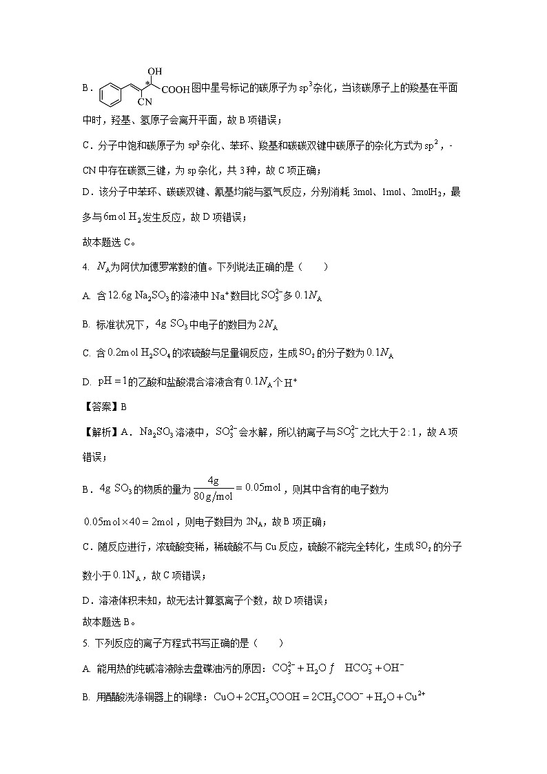 云南省大理白族自治州大理市2025届高三上学期区域性规模化统一检测月考化学试卷（解析版）第3页