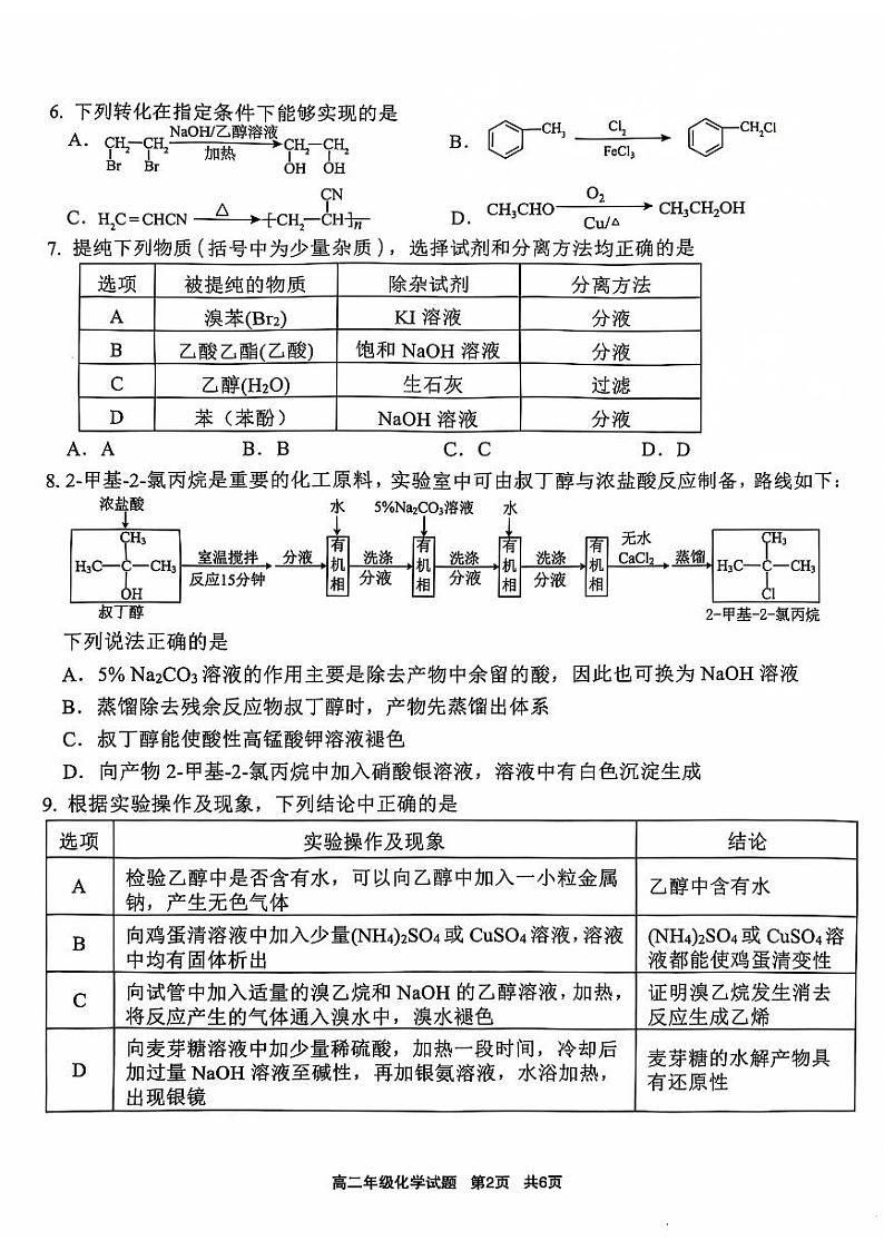 江苏省盐城市高二年级七校联考2024-2025学年高二上学期11月期中化学试题第2页