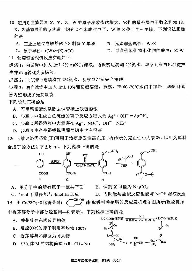 江苏省盐城市高二年级七校联考2024-2025学年高二上学期11月期中化学试题第3页