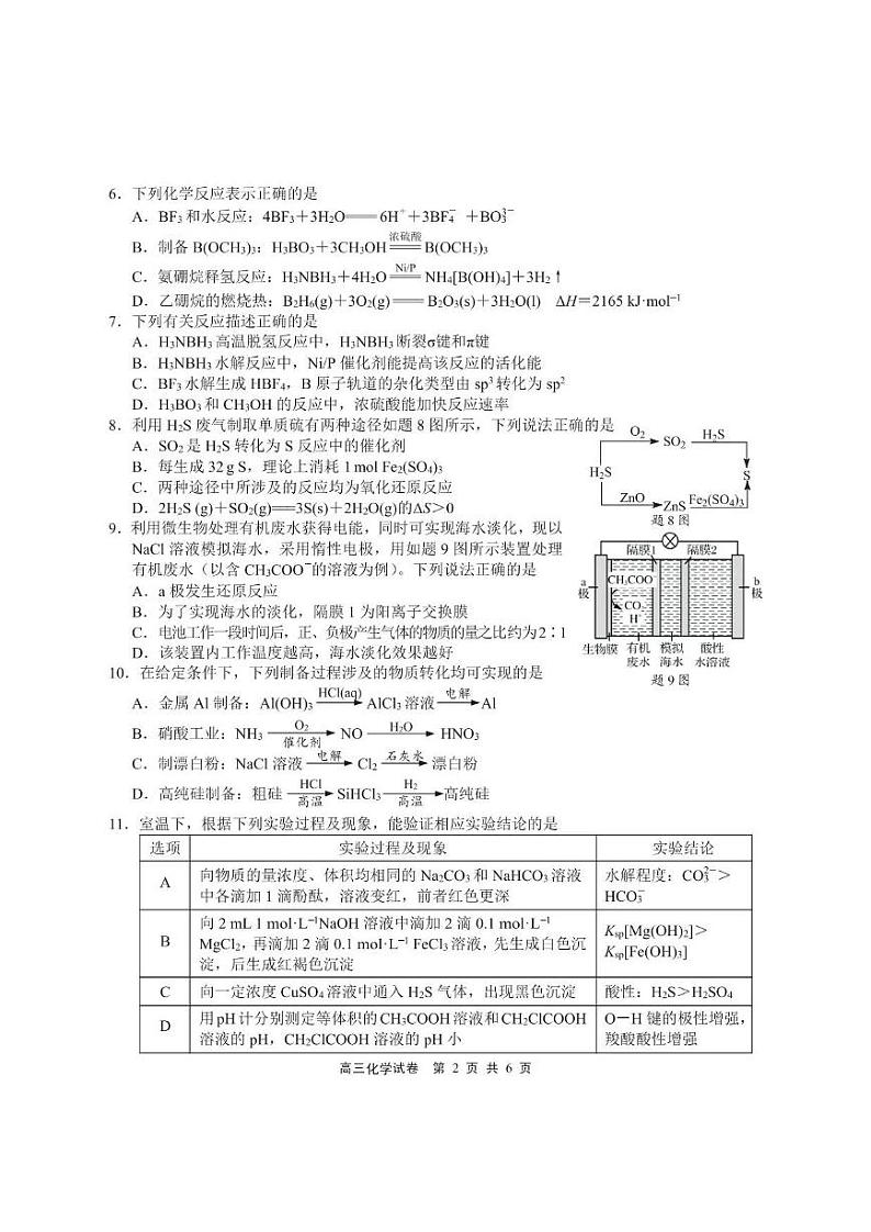 化学-江苏省无锡市2024-2025学年高三上学期期中教学质量调研测试试题和答案第2页