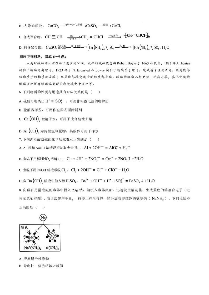 化学-江苏省常州市2024-2025学年高三第一（上）学期期中质量调研考试试题和答案02