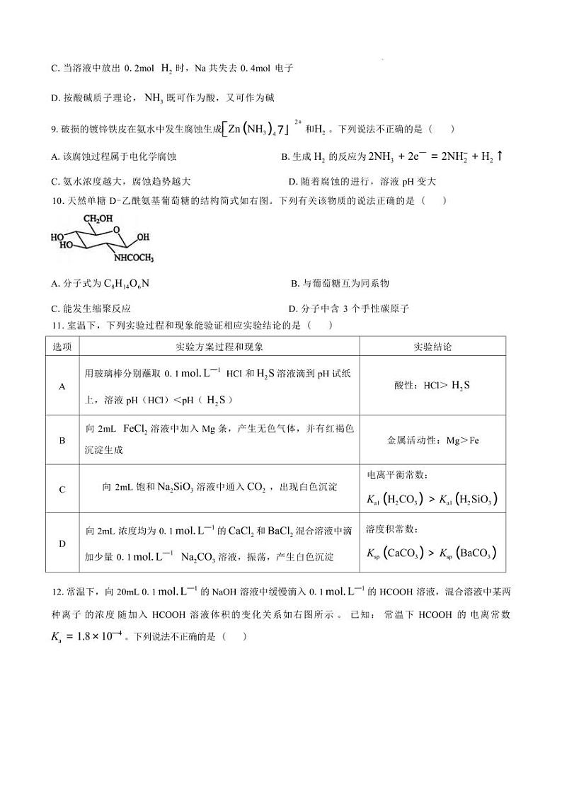 化学-江苏省常州市2024-2025学年高三第一（上）学期期中质量调研考试试题和答案03