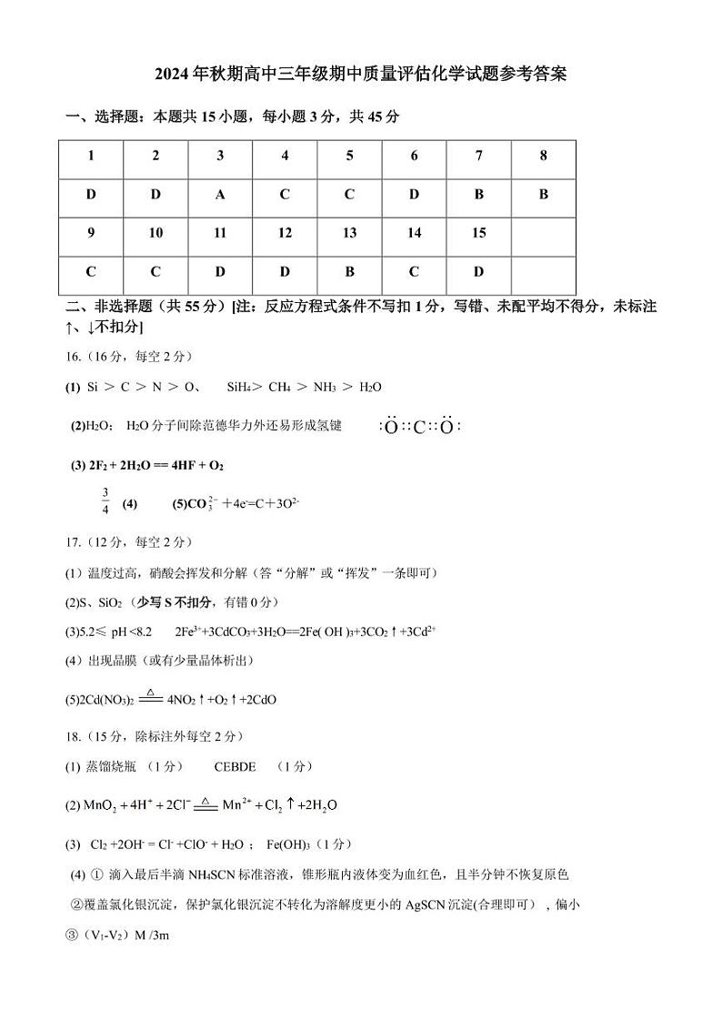 2025河南省南阳市高三上学期11月期中考试化学答案第1页