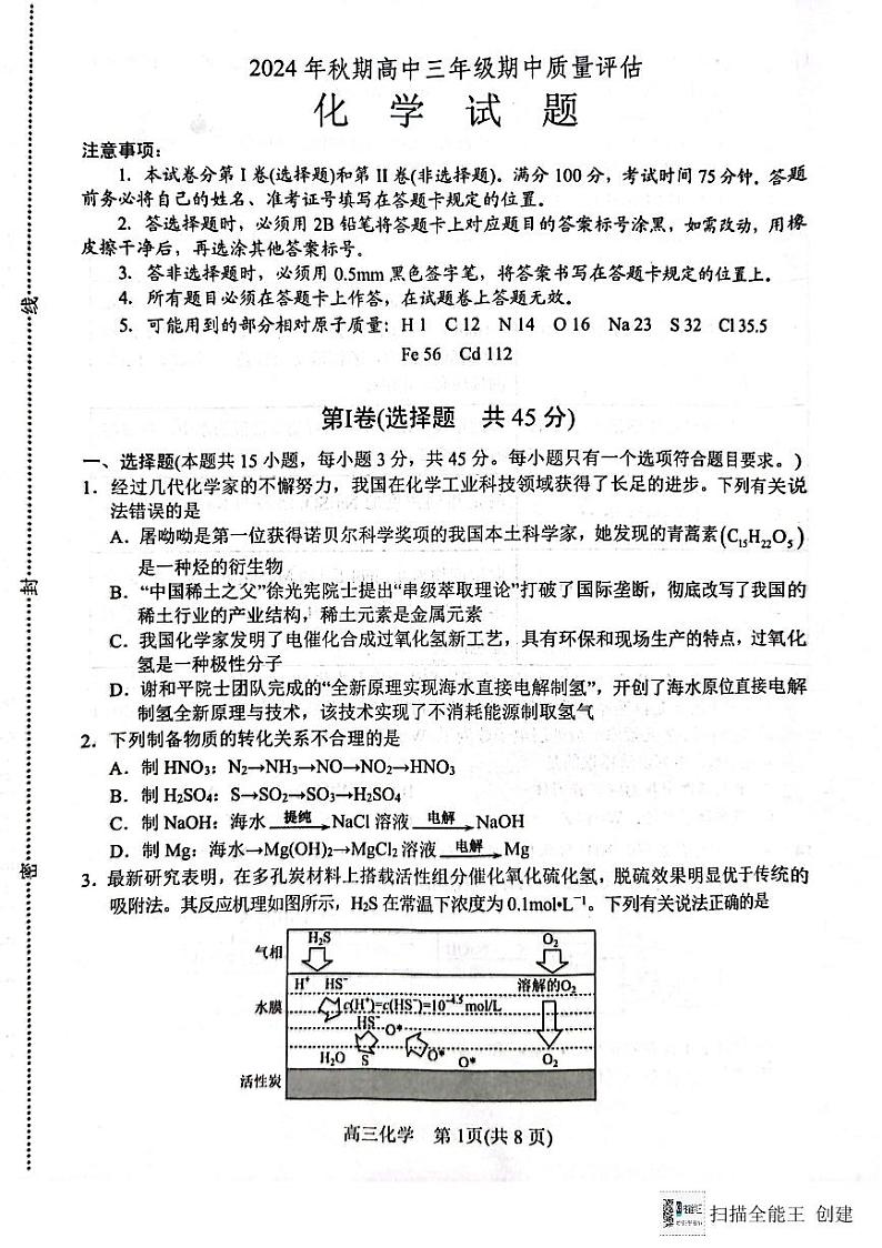 河南省南阳市2024-2025学年高三上学期11月期中考试化学试题第1页
