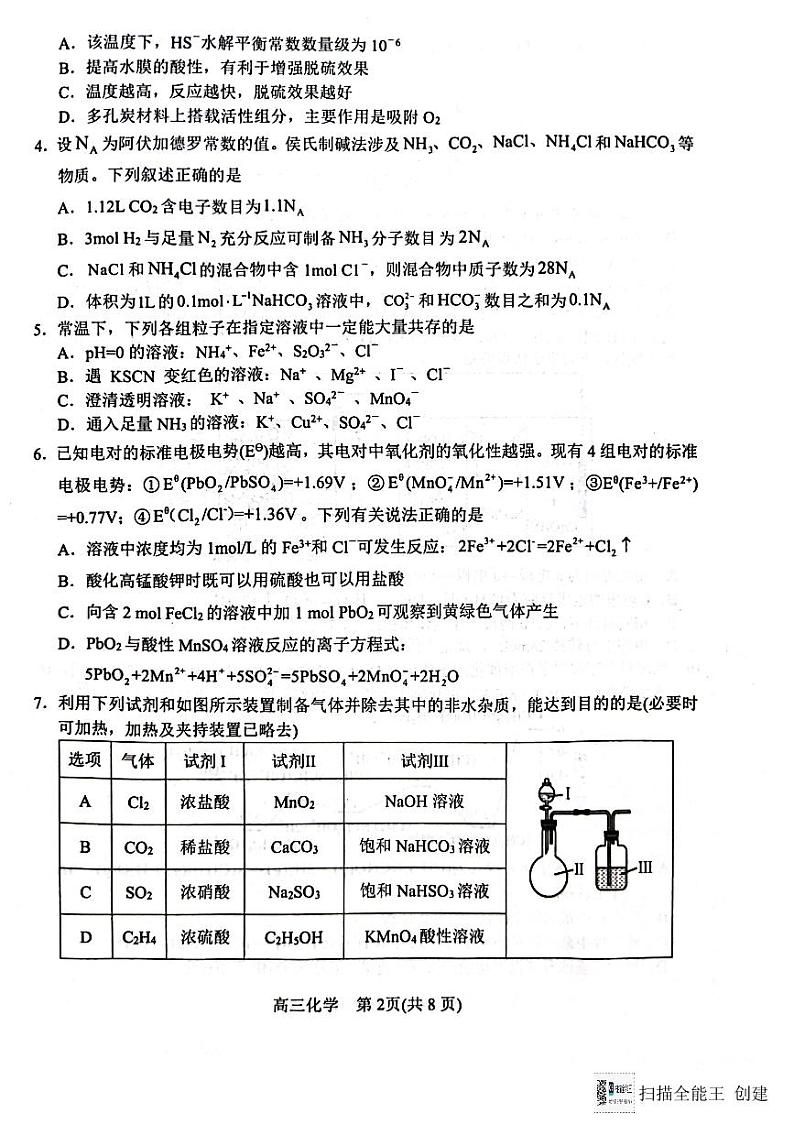 河南省南阳市2024-2025学年高三上学期11月期中考试化学试题第2页