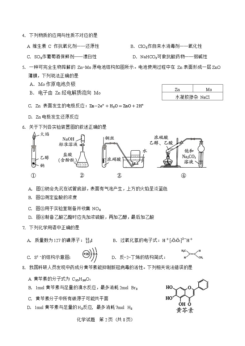2025韶关高三上学期11月综合测试（一）化学含答案第2页