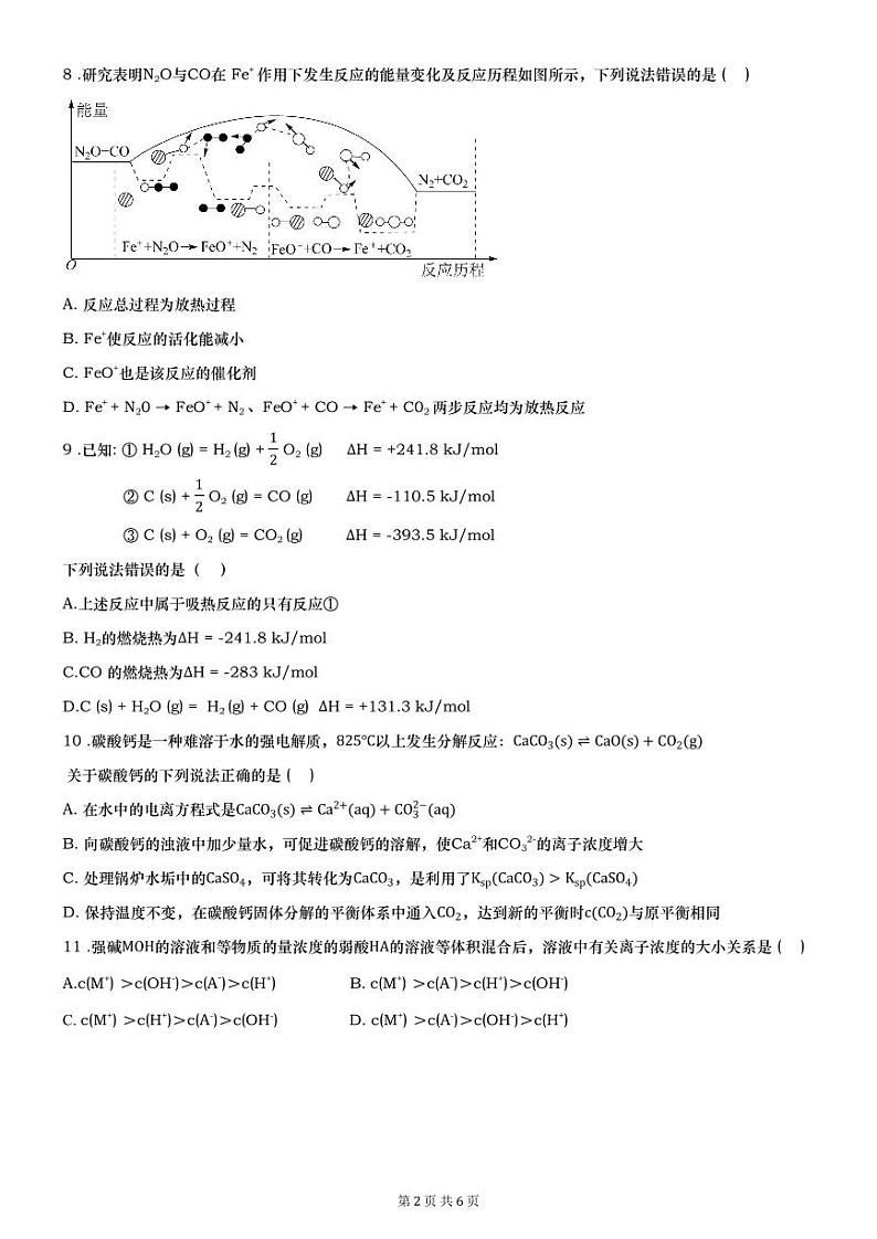 浏阳联考高二试卷化学第2页