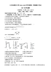 2025泰州中学高二上学期11月期中考试化学含答案