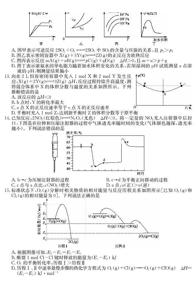2025深圳盟校联盟高二上学期11月期中考试化学PDF版含解析（可编辑）第3页